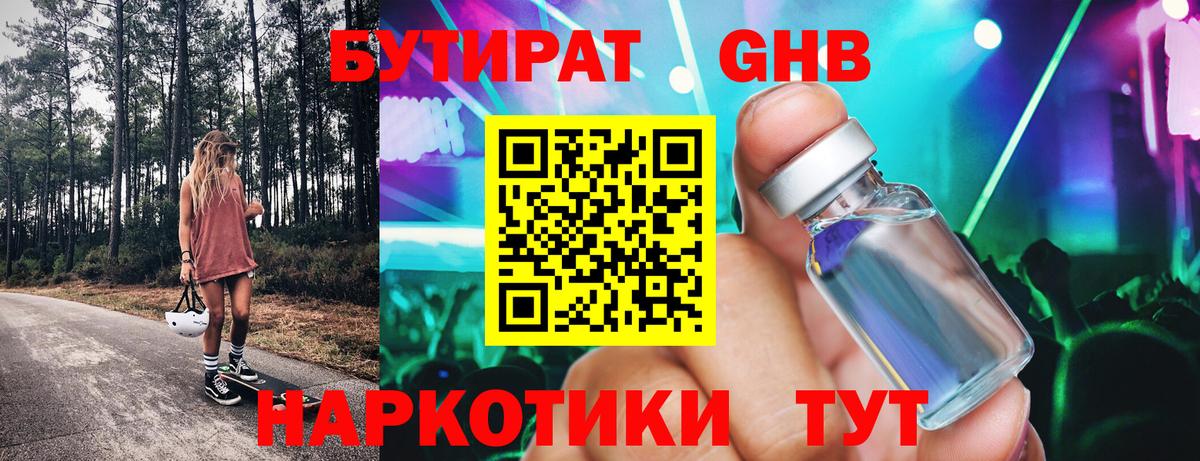 Бутират жидкий экстази  Вход с VPN  Сорочинск 