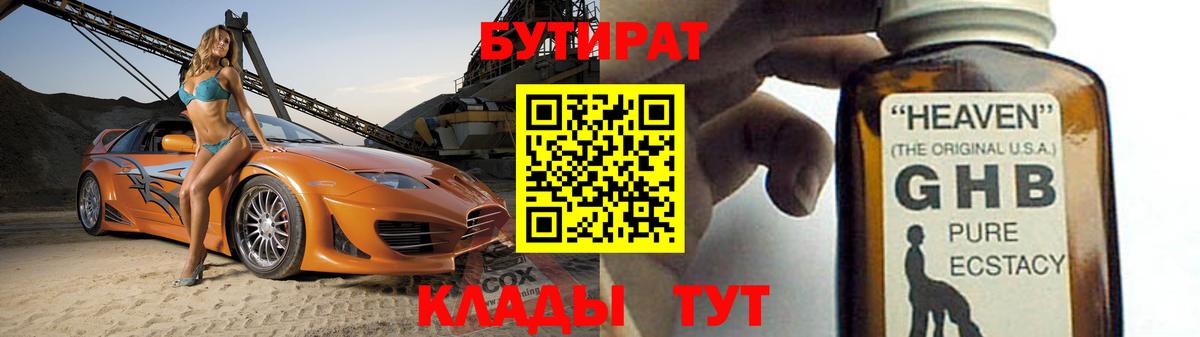 Бутират 1.4BDO Сорочинск