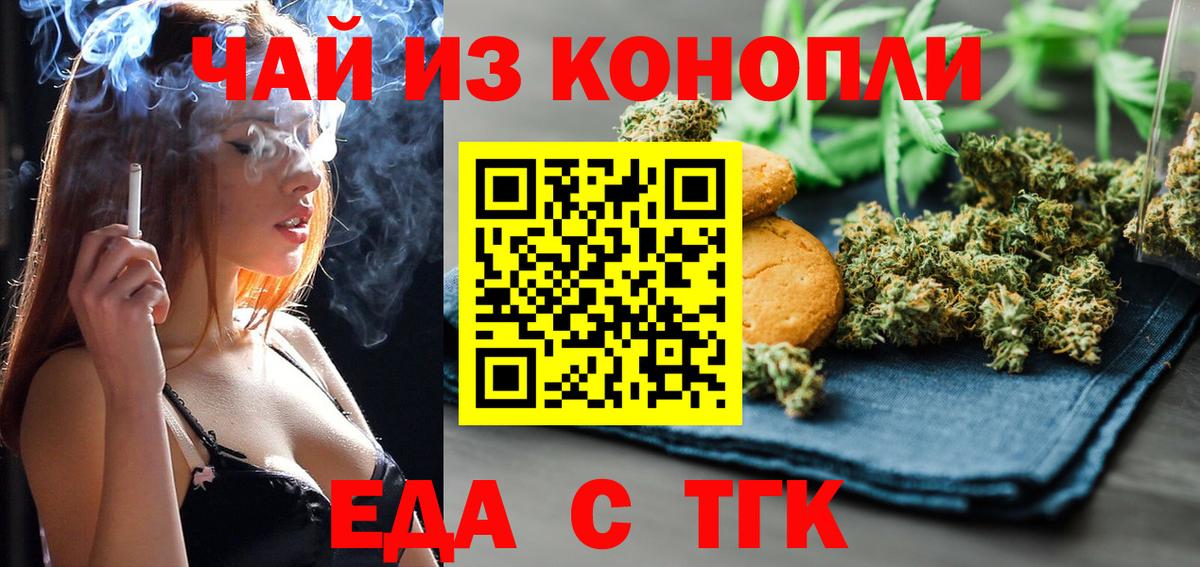 Печенье с ТГК конопля Сорочинск