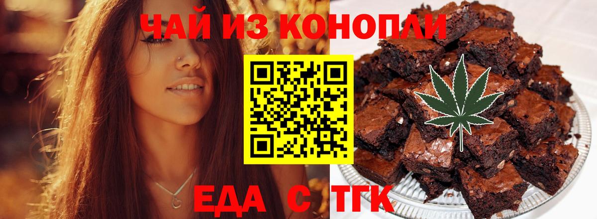 Сорочинск  Печенье с ТГК марихуана  Вход с VPN 