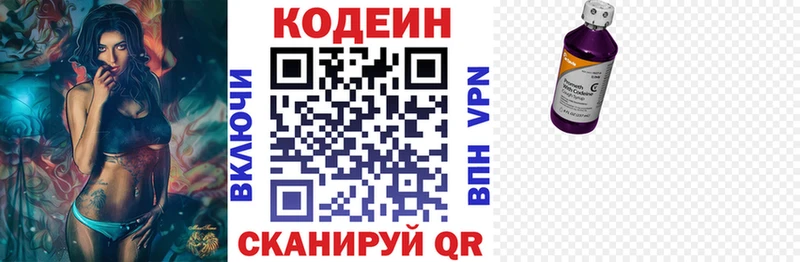 Кодеин Purple Drank  как найти наркотики  Сорочинск 