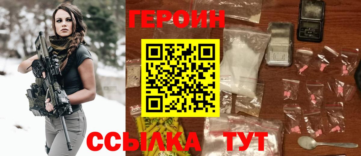 ГЕРОИН Heroin  Героин  Сорочинск  Вход с VPN 