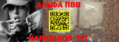 ALPHA PVP Рыбинск