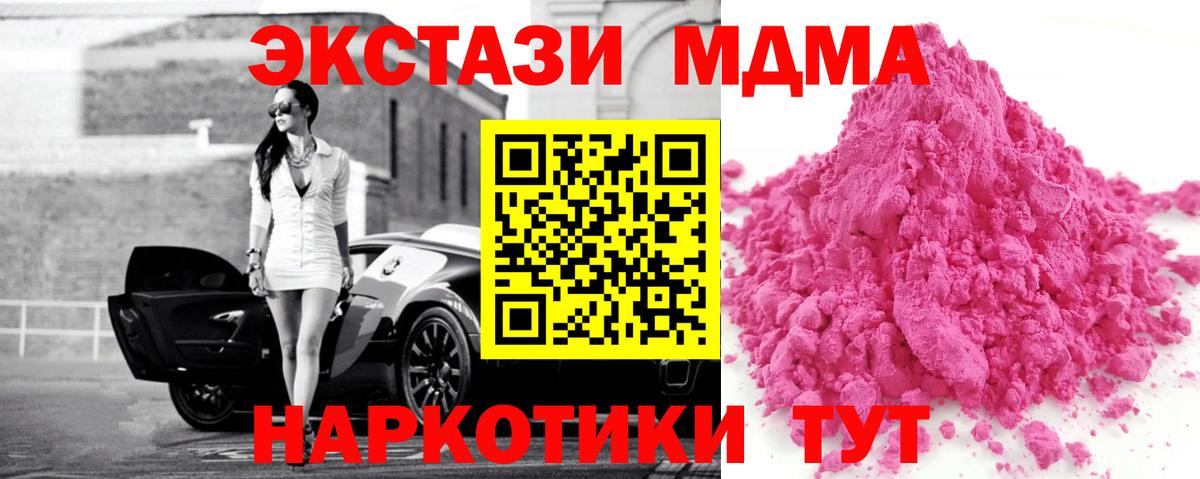 Сорочинск  МДМА VHQ  МДМА молли  Вход с VPN 