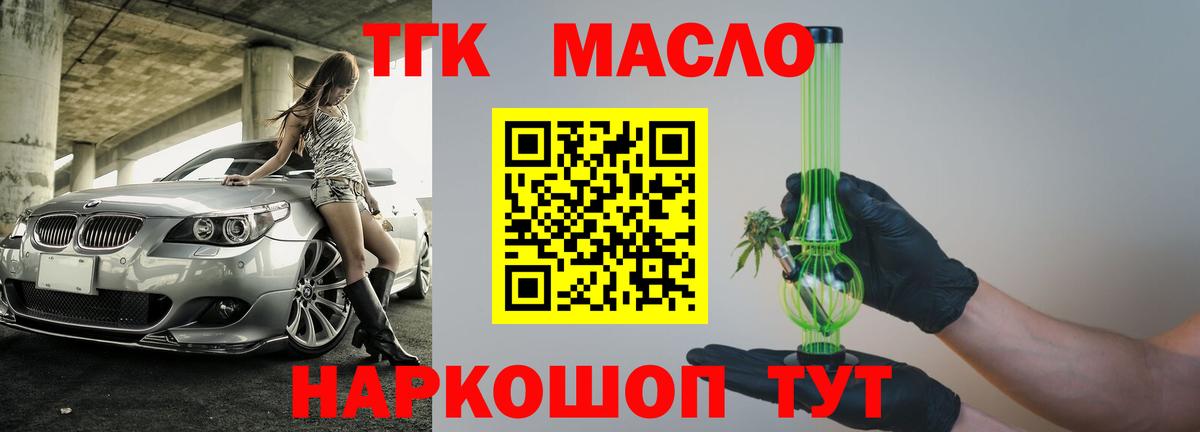 Сорочинск  Дистиллят ТГК THC oil  Вход с VPN 
